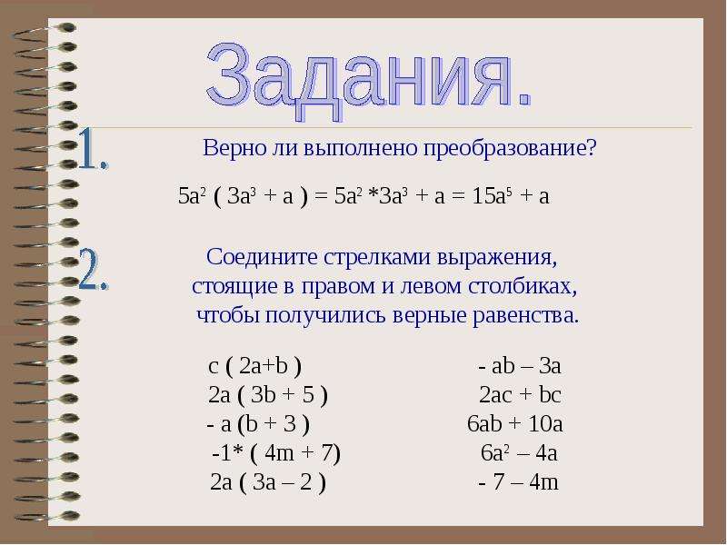 Презентация произведение одночлена и многочлена 7 класс никольский