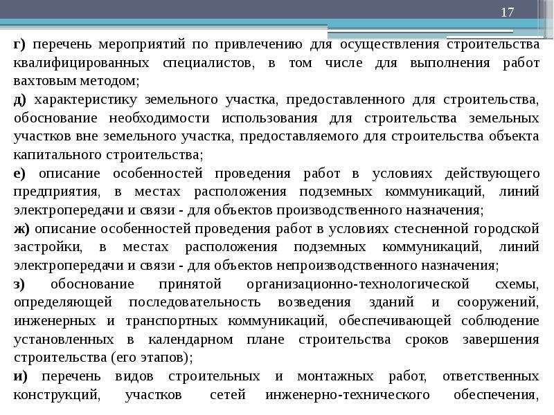 Обоснование принятой организационно технологической схемы