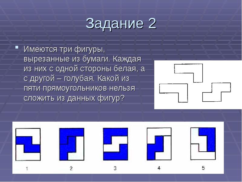 Какая фигура вырезана. Сложение из данных фигур. Из одной фигуры вырезаем другую. Тест вырезаем фигуры. У этой фигуры всего по три.