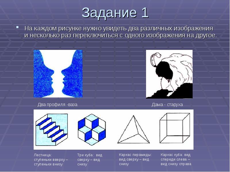 Каждый рисунок. Изображение надо формой. Описание нужного изображения. Вид Куба справа снизу.