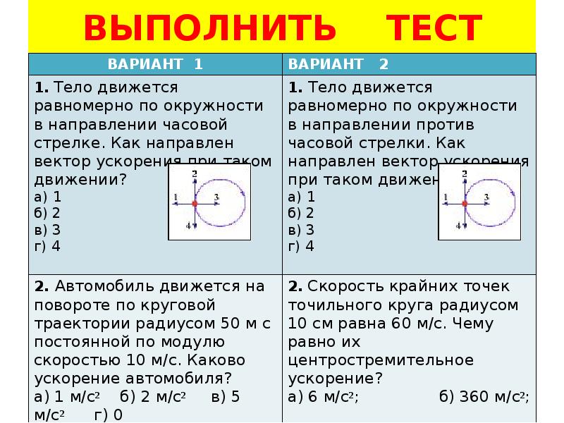 Тест на движение