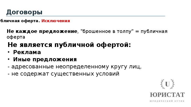 Оферта на сайте. Оферта картинки. Оферта это простыми словами. Публичное предложение.