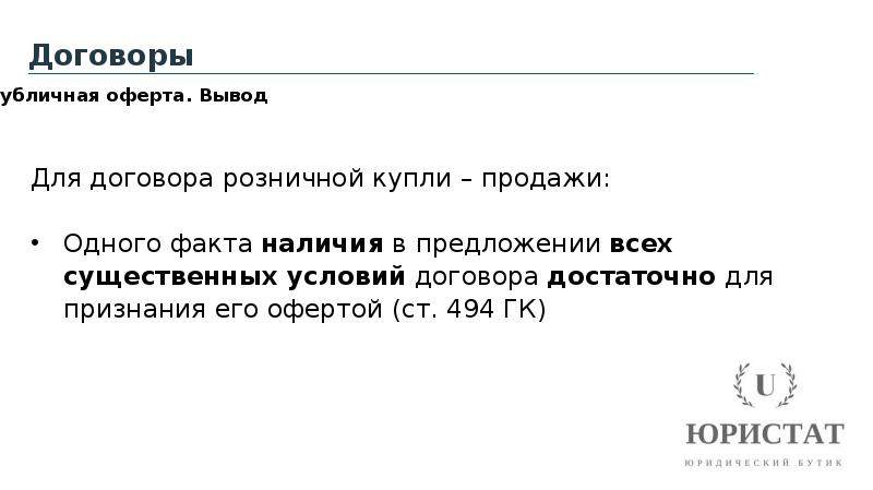 Оферта что это такое простыми словами публичная. Оферта для интернет магазина. Ценник публичная оферта. Оферта на сайте. Оферта это простыми словами.