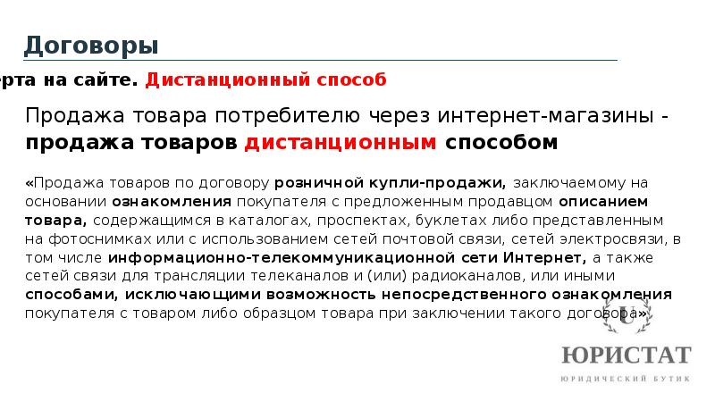 Оферта что это такое простыми словами публичная. Публичная оферта на сайте. Публичная оферта для интернет магазина. Публичная оферта что это такое простыми словами. Публичное предложение.