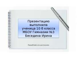 Научно-техническая революция и здоровье человечества