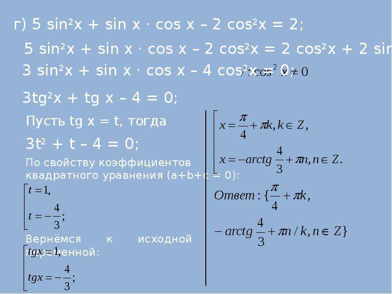 Cos 1 5 2x cos x 0. Cos в квадрате x. Sin2x cos в квадрате x. Sin в квадрате 2 x/2. Sin в квадрате x cos в квадрате x.