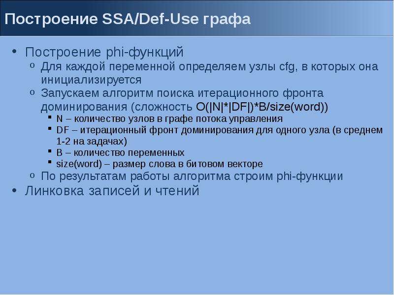 Анализ потоков. Граф потока управления CFG программы пример. Разработка управляющего потокового графа. Функция phi(n).