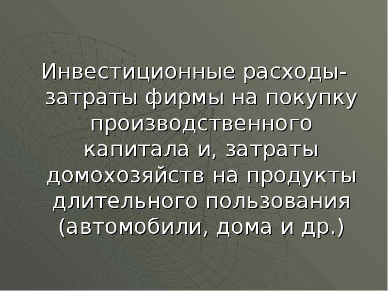 План по теме валовый внутренний продукт