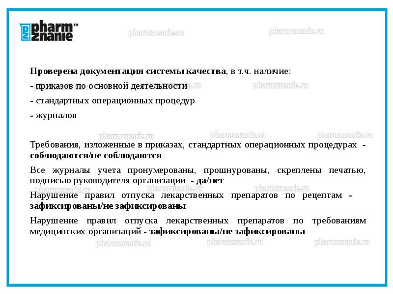 Положение о аптеке образец