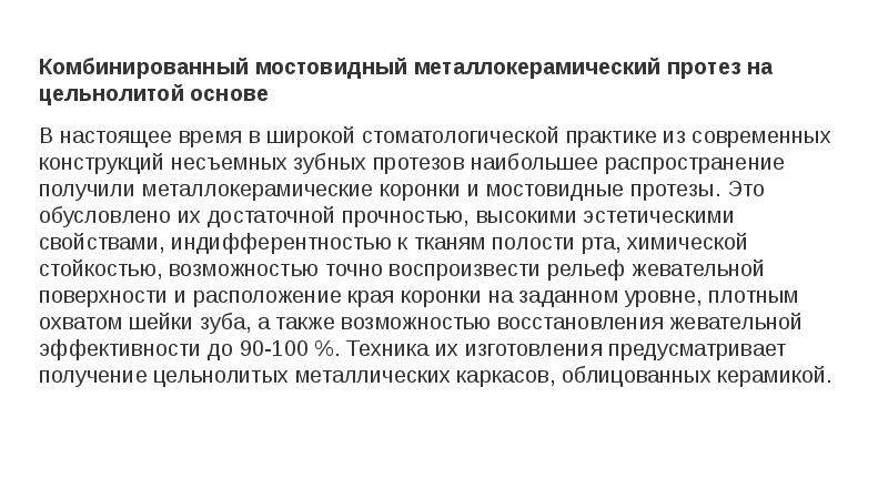 Современные компьютерные технологии ортопедического лечения дефектов коронок зубов презентация