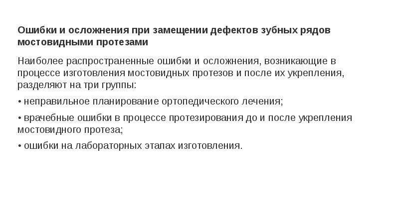 Осложнения при применении зубных протезов презентация