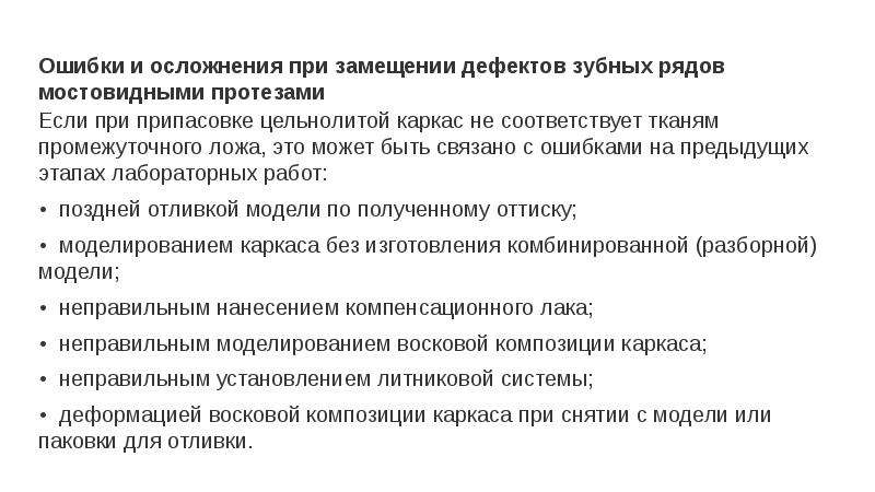 Осложнения при применении зубных протезов презентация