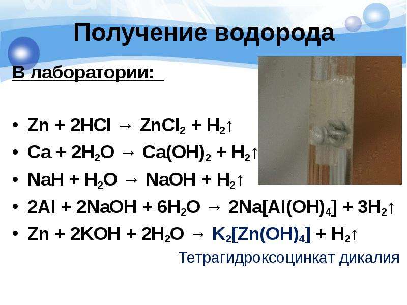Zn naoh h20. Н2 nah h2 HCL NAOH. Nah h2o NAOH h2 окислительно восстановительная реакция. H2-nah-h2-HCL-NAOH окислительно восстановительные. Nah+h2o=NAOH+h2 уравнение.