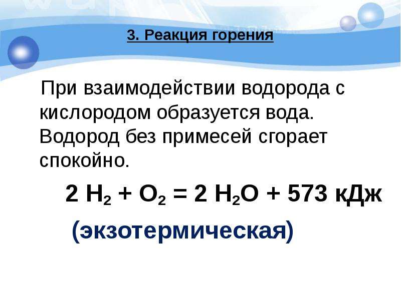 Водород реагирует с водой