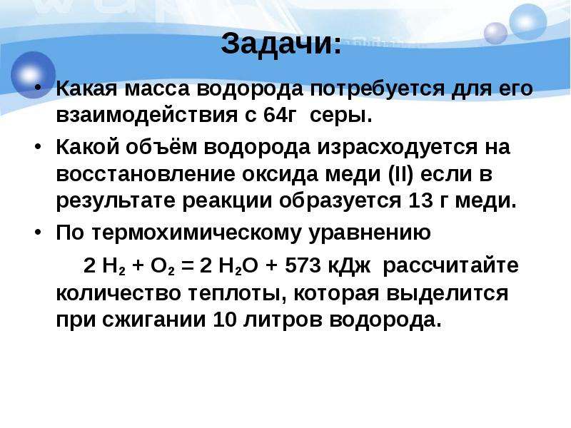 Определите объем водорода который потребуется для замещения всей меди из 640 мг образца оксида меди