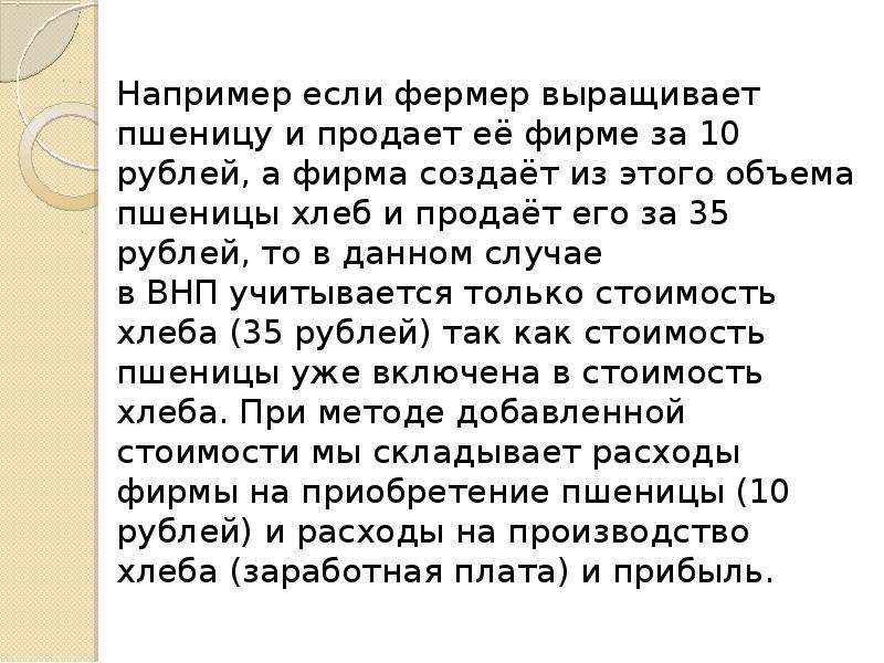 План по теме валовый внутренний продукт