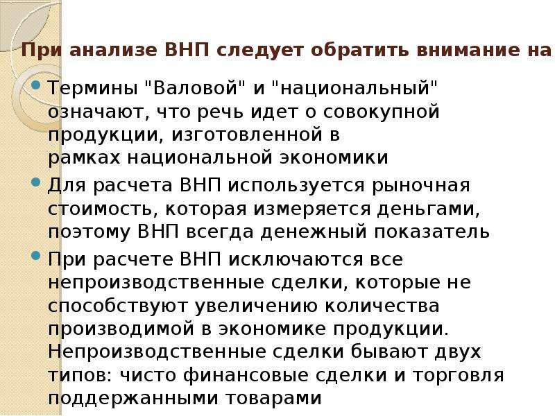 Цели национального производства и состав ввп презентация