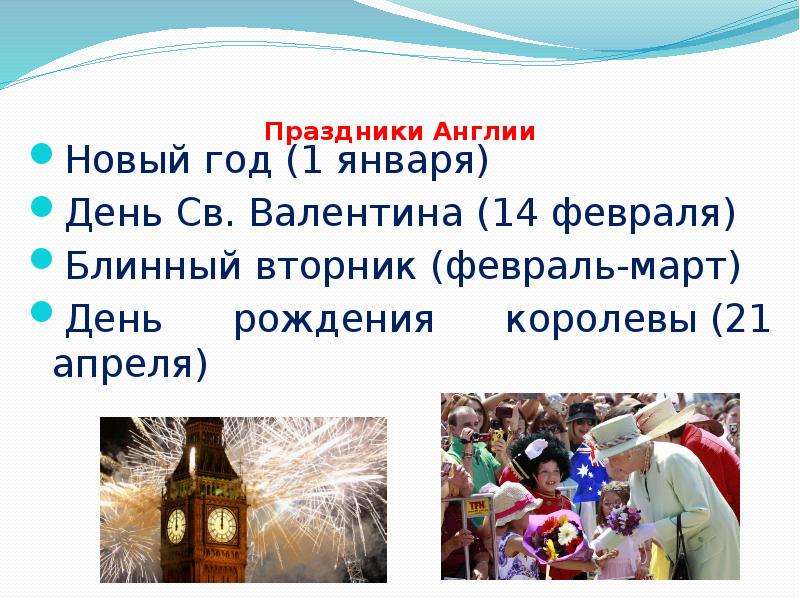 Этнические праздники великобритании проект