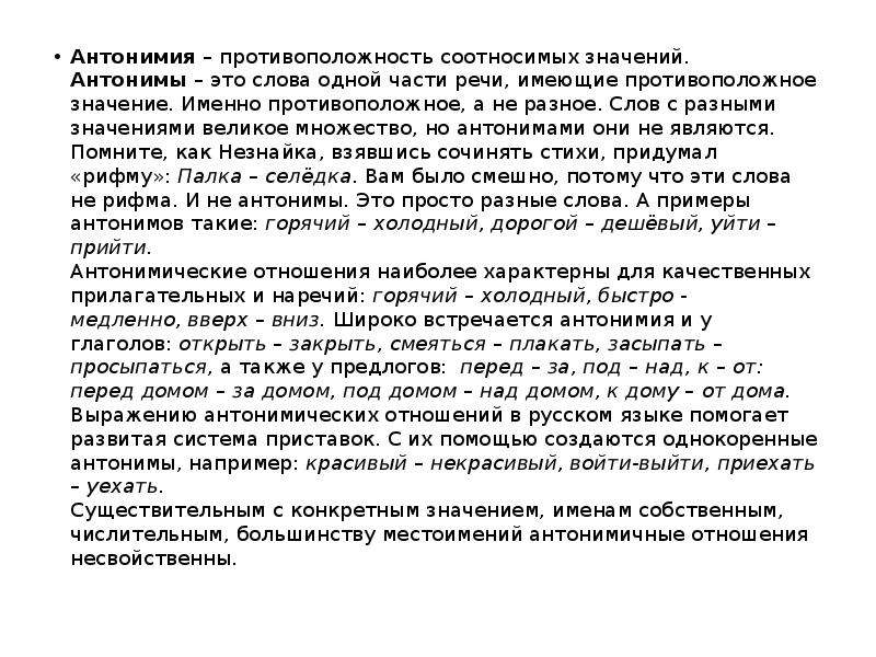 Именно что это значит. Смысловая и композиционная целостность текста. Композиционная целостность текста это. Смысловая целостность текста это. Слова одной части речи имеющие противоположные значения.