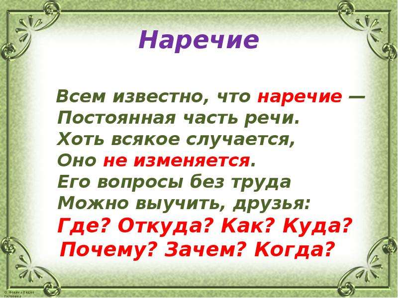 Наречие презентация 4 класс школа россии