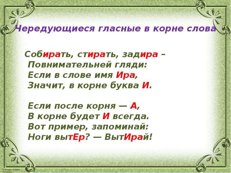 Презентация чередование гласных в корне слова 6 класс