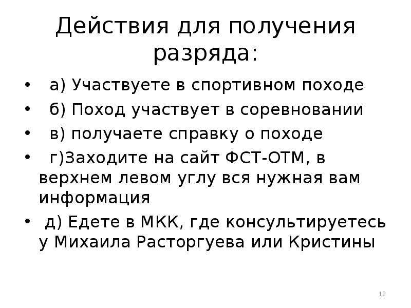 Фст отм. Спортивные разряды. Спорт презентация звания разряды. Владение речью участвовать в походе. Получить разрядку.