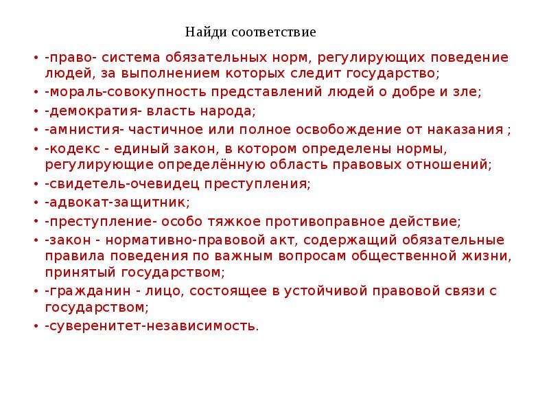 Совокупность представлений о добре. Демократия зло. Система обязательных норм. Право мораль демократия власть народа частичное или полное. Право - система норм, регулирующих поведение людей в.