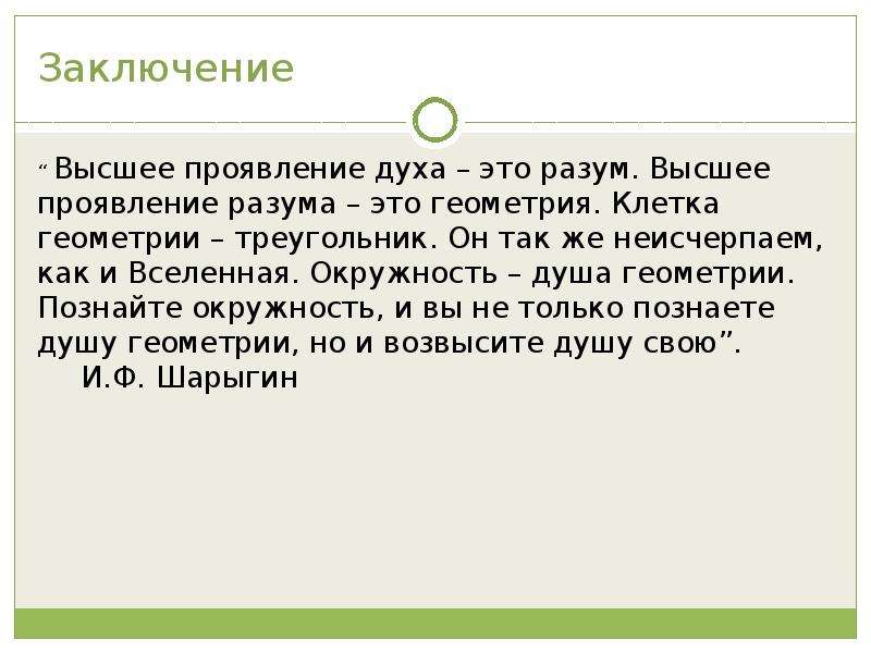 Метод вспомогательной окружности проект