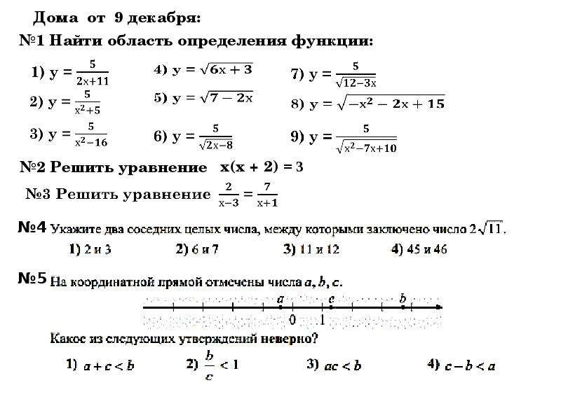 Область определения функции и область значений функции презентация 9 класс