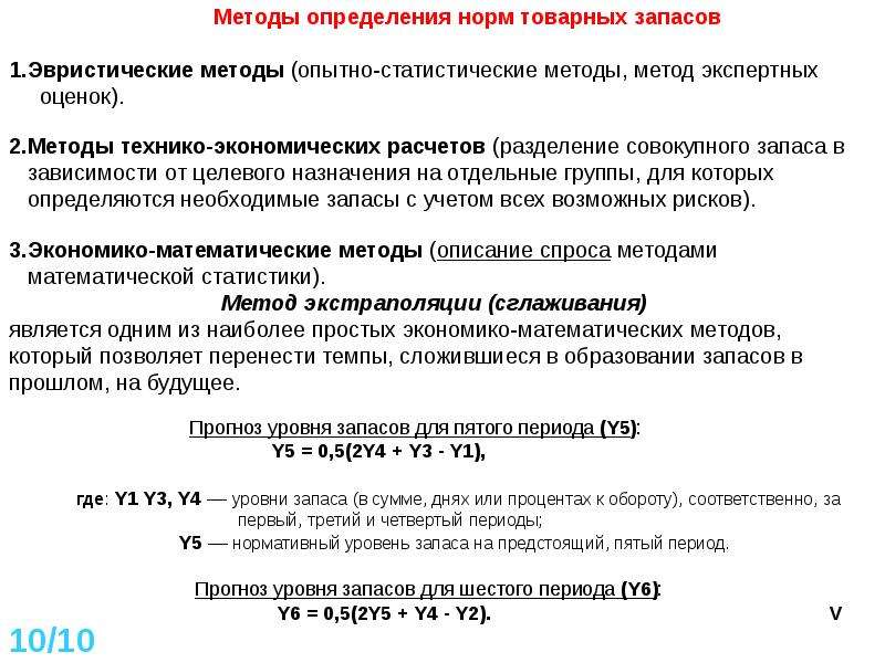 Экономическая сущность затрат на хранение товарных запасов презентация