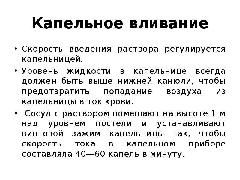 Скорость капельницы в минуту