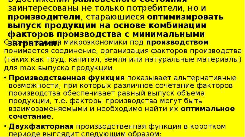 Фирма будет оптимизировать выпуск продукции, применяя правило.