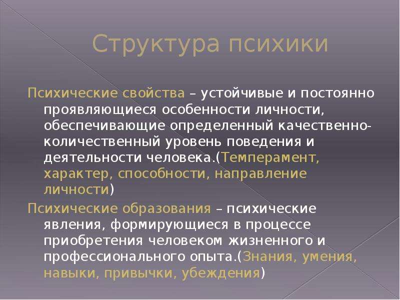 Презентация поведение и психика 8 класс биология