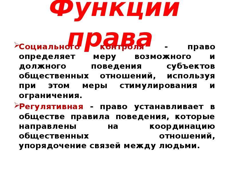 Функции правовой культуры. Функции права определение. Функции права человека. Роль права устанавливает. Функции права книга.