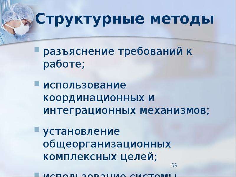 Метод структурированного внимания презентация