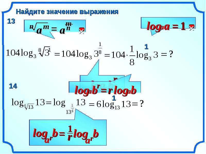 13 log 13 7 2. Найти значение выражения log. Log6 корень 13 13. Log 6 корень из 13 13. Найдите значение выражения Лог.