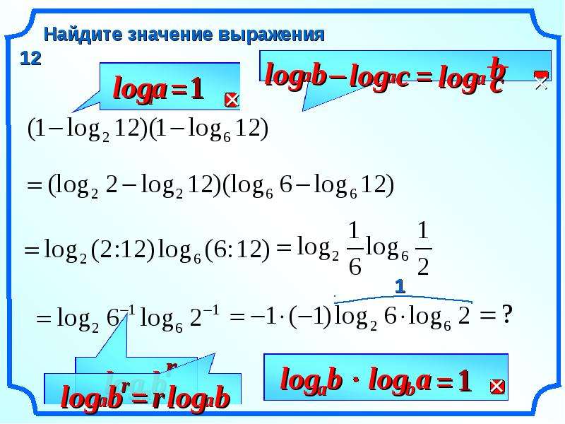 Выражения 12 3 3. Log a b. Найдите loga a4 b3 если loga b 4. Log a b log a c. Loga(a2×b3).