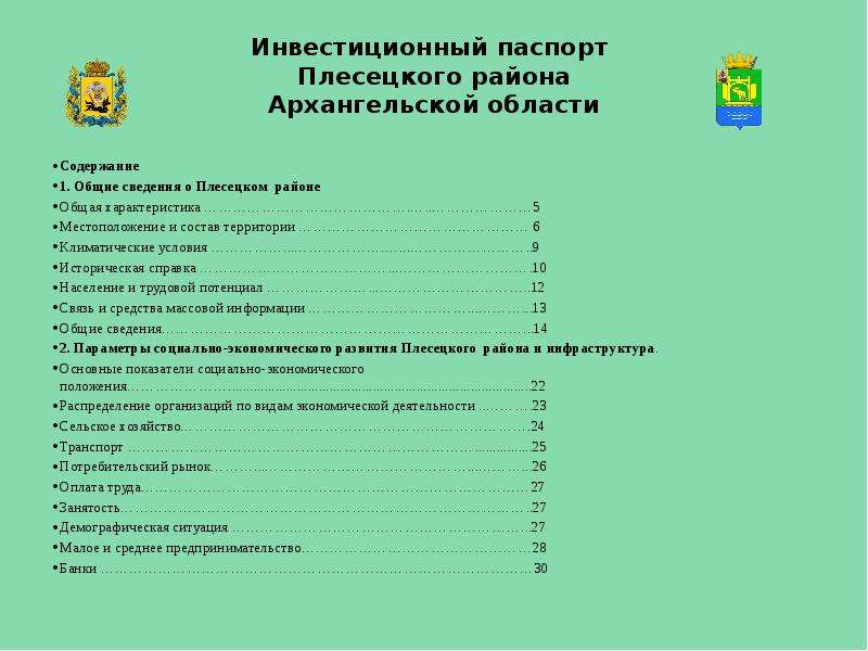 Индекс плесецка архангельской. Путь к здоровью Плесецк Архангельская область телефон. Сведения о почвах Плесецкого Архангельского края.