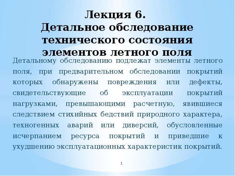 Детальный осмотр. Детальное обследование. Программа детального обследования.. Цель детального обследования. Детальное обследование включает.