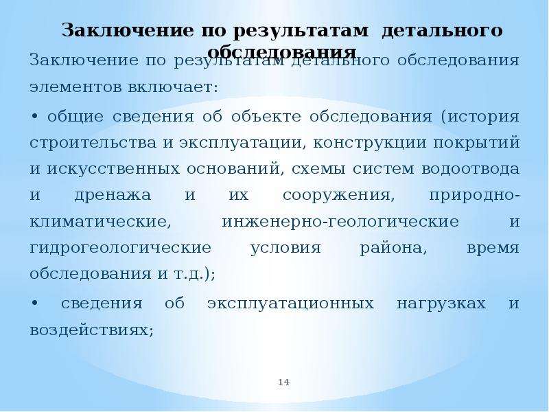 Заключение обследования. Заключение по обследованию. Техническое заключение по результатам обследования. Заключение по результатам технического обследования здания. Заключение по обследованию техники.