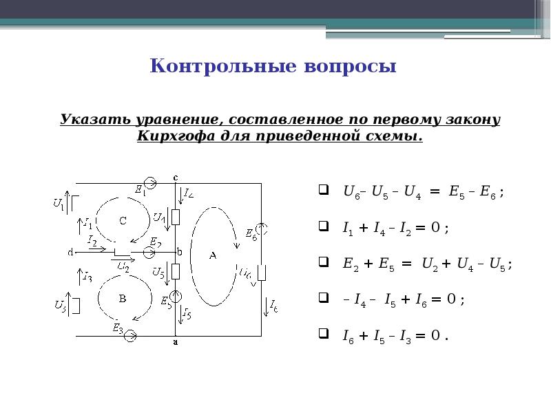 Элементы электрической цепи постоянного тока презентация