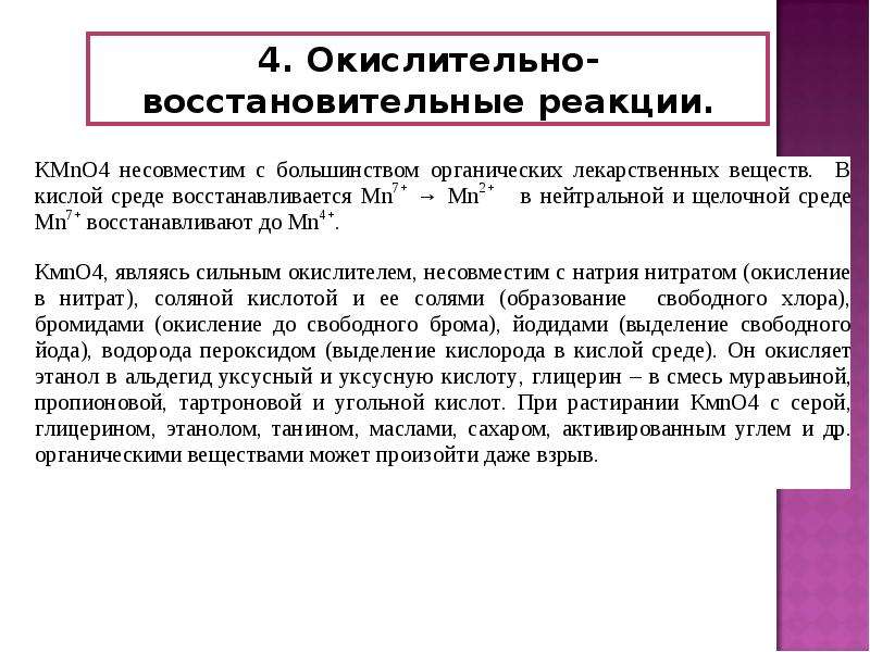 Сочетания несочетаемых слов. Лекарственная несовместимость. Методы преодоления тканевой несовместимости. Лекарственные несовместимости в порошках.