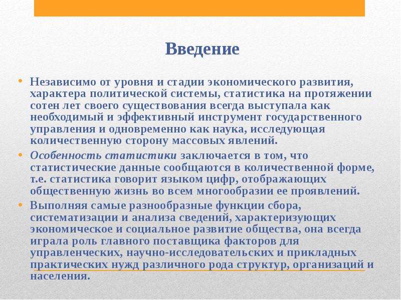 Сущность статистики. В чем заключается сущность статистической методологии. Статистика как наука сущность и роль в управлении картинки.