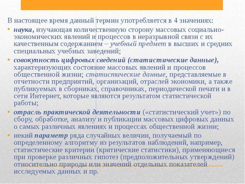 Критерии социальных явлений. Содержание учебного предмета экономика. Термины учебные предметы. Важность изучения количественной стороны социальных явлений. Значение употребления термина статистика.