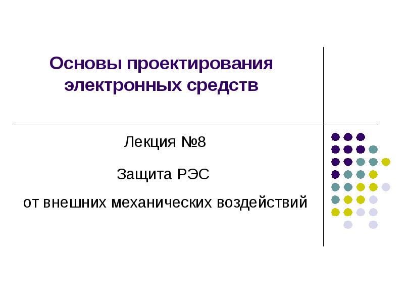 Средства электронных презентаций