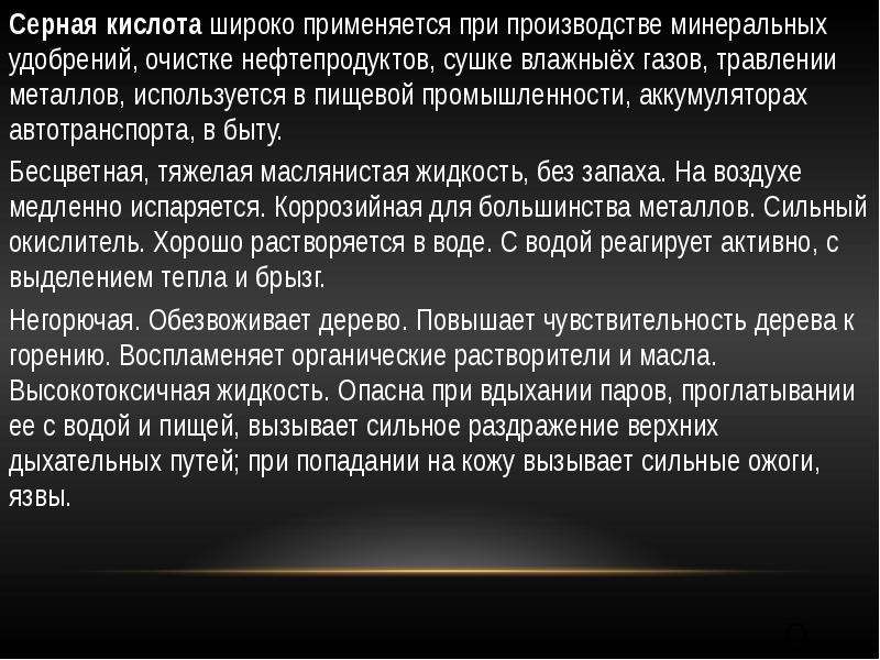 Серная кислота в пищевой промышленности. Последствия серной кислоты. Очистка нефти серной кислотой. Последствия после серной кислоты. Последствия серной кислоты на человеке.