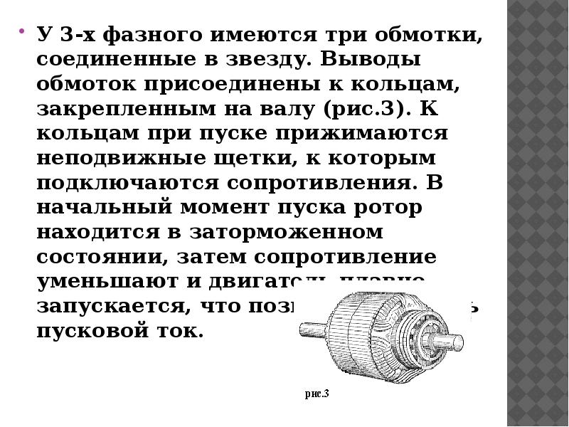 Магнитное поле машины переменного тока. Электрические машины переменного тока. Выводы обмоток электрических машин. Ввод вывод обмоток. Заделка выводов обмотки.