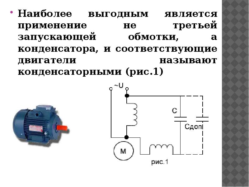 Машины переменного тока презентация