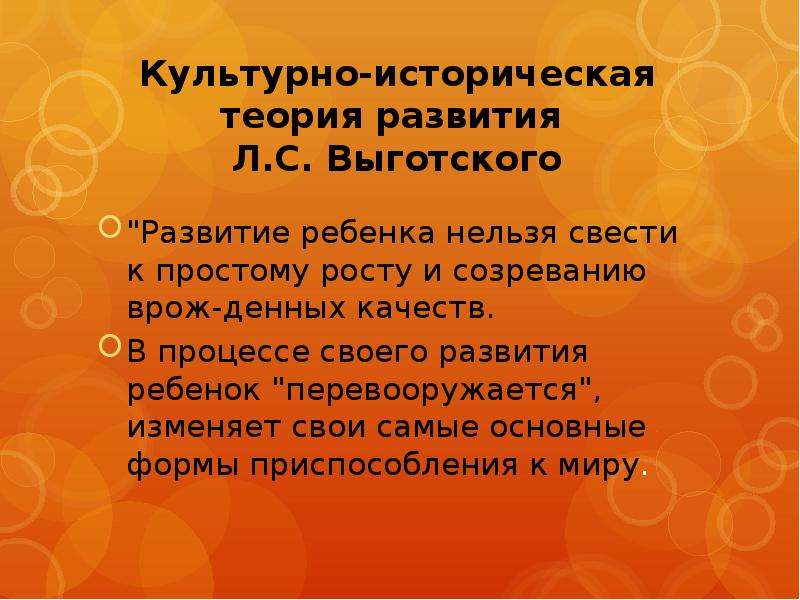 Культурно историческая концепция л с выготского презентация