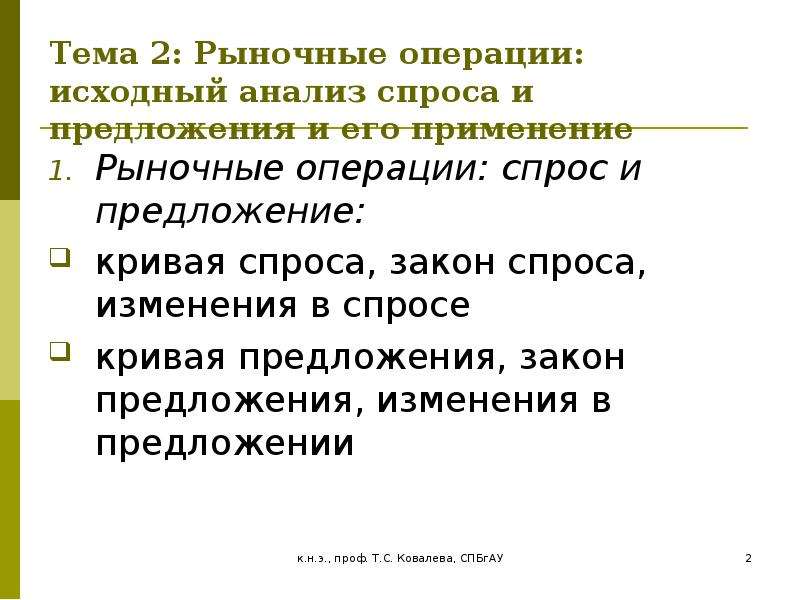 Анализ спроса и предложения на рынке